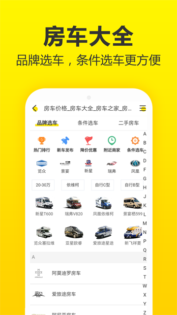 房车猫官方版图2