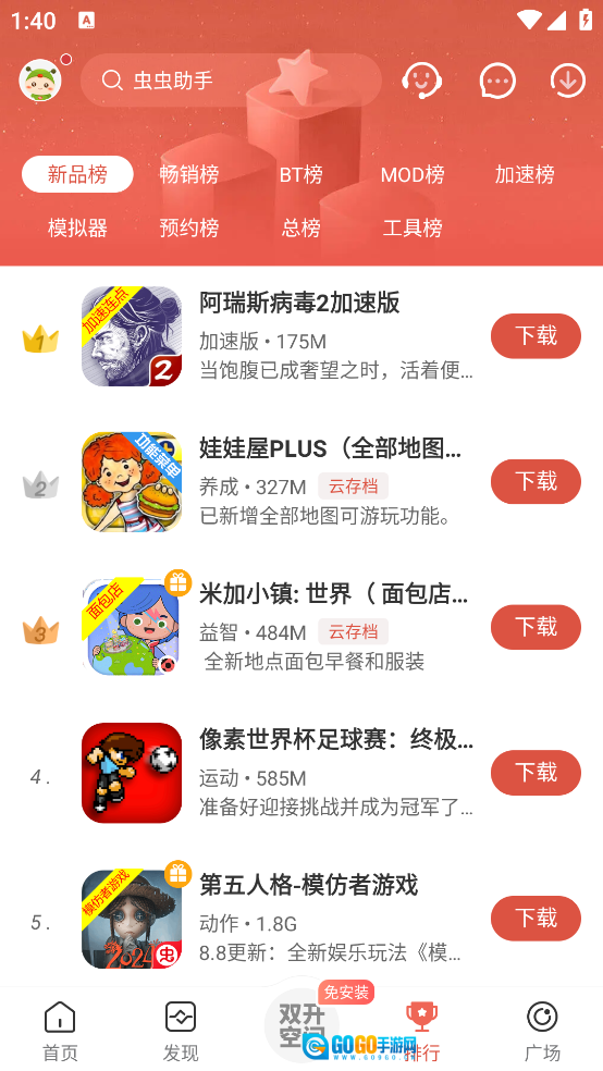虫虫助手最新版图2