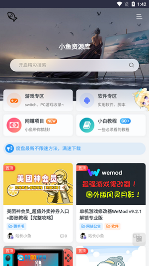 小鱼资源库图4