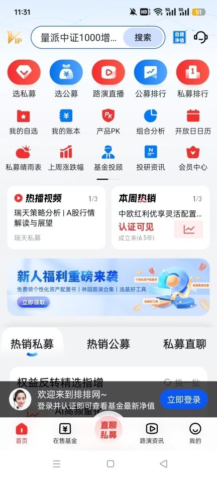 私募排排网图4