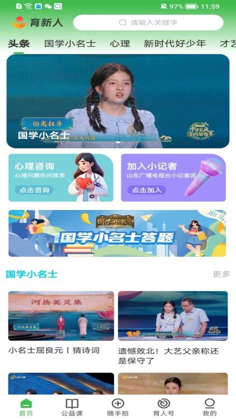 育新人(1)