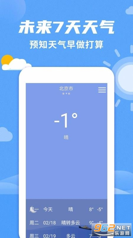 桌面天气预报图3