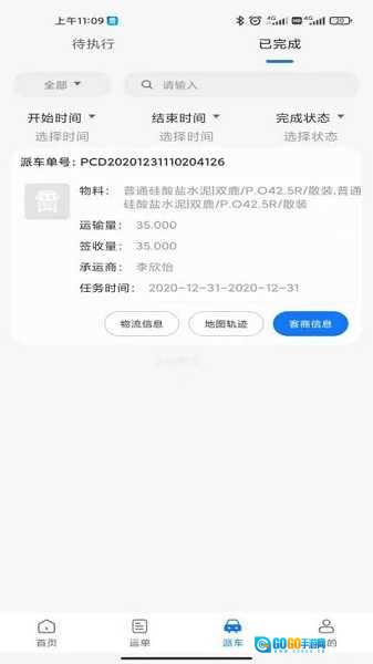 我找车司机版图3