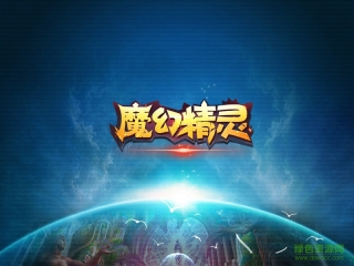 魔幻精灵图6