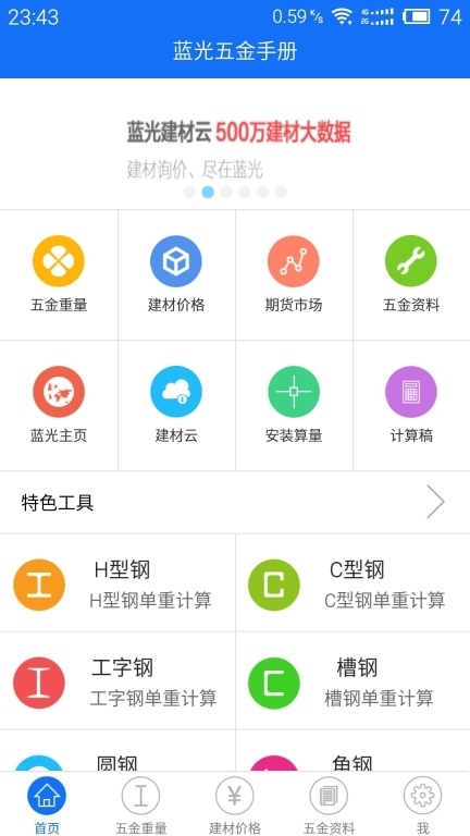 蓝光五金手册截图1