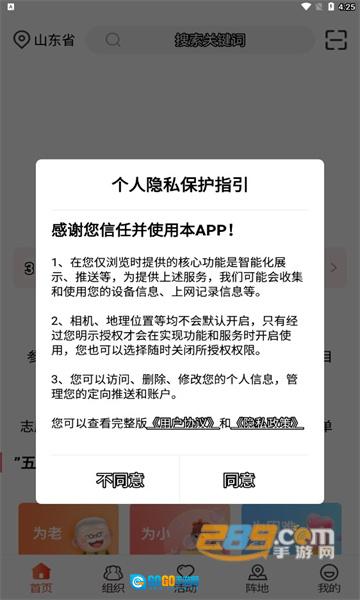 志愿山东2024最新版图1