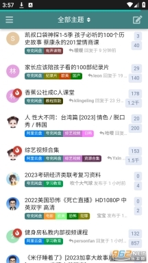 网盘资源社区站