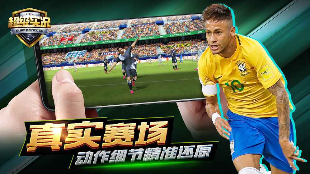 超级实况正式版图4