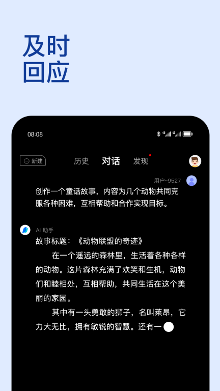 Chat智能助手截图2
