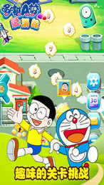 哆啦A梦星际奇兵(哆啦A梦爱消除最新版(3)
