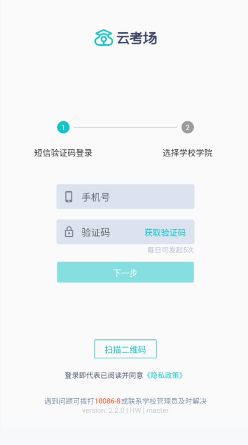 云考场专业版(1)