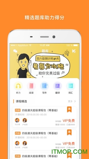 英语六级词汇软件