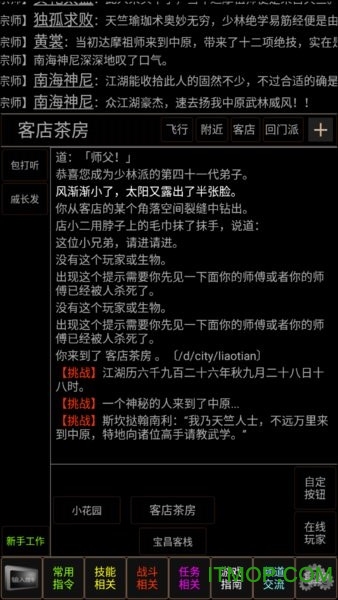 梦幻武林mud(3)