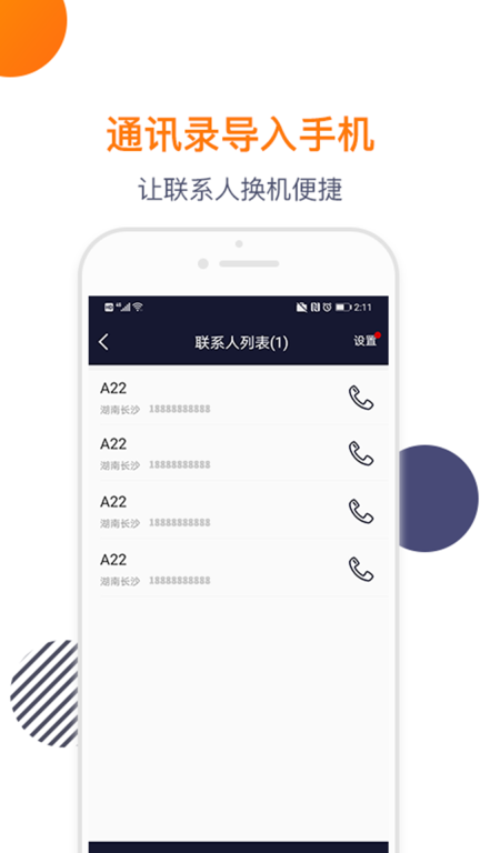 导入电话本图5