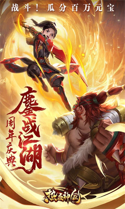 热血神剑(5)