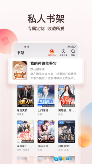 点众阅读最新版图2