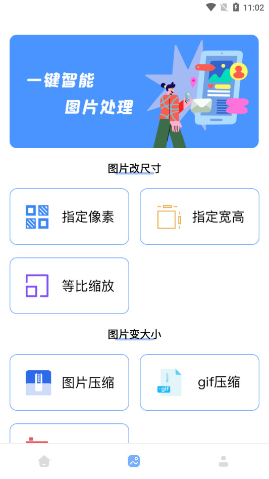JPG改图宝手机免费版图8