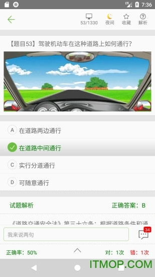 2023驾校考试一点通图1