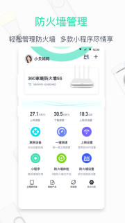 360家庭防火墙app最新版图5