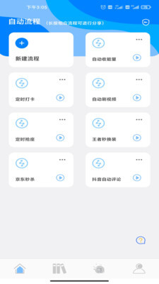 自动点击精灵图2