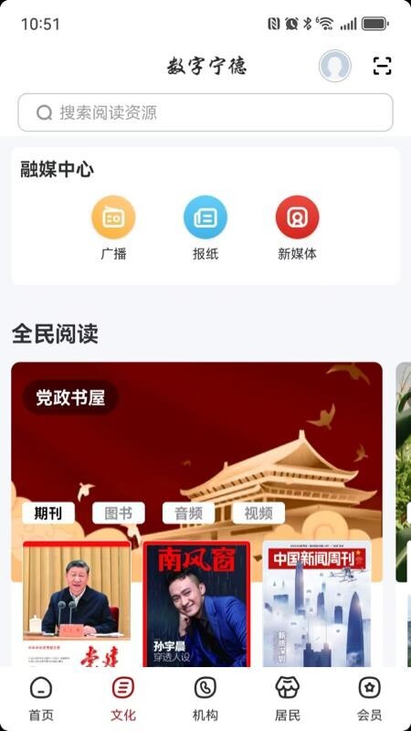 数字宁德图4