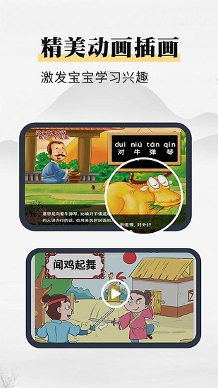 成语故事动画屋最新版图1