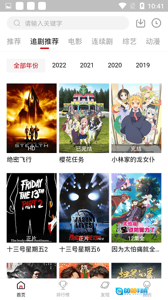 追剧达人手机版图2