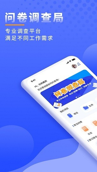 问卷调查局图1