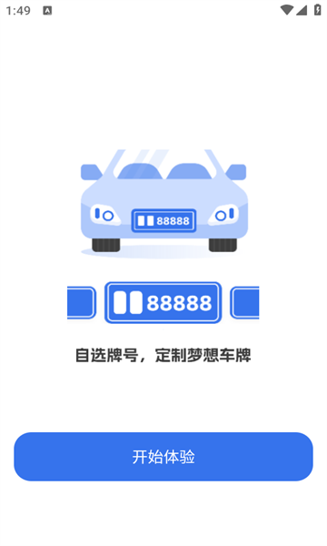 车牌选号模拟软件