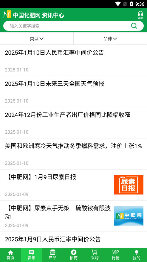 中国化肥网手机客户端(中肥化肥网)(3)