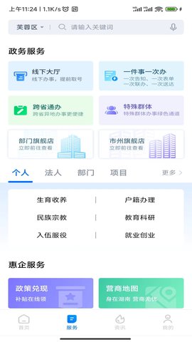 湘易办(2)