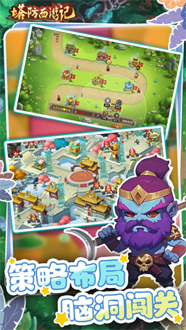 塔防西游记最新版图3