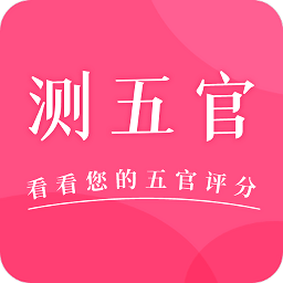 测五官 V2.1.2