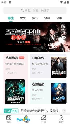 宝藏书城最新版图1