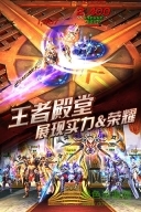 喜扑网游王者奇迹(2)