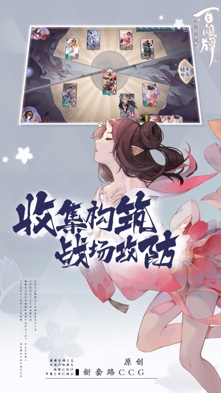 阴阳师百闻牌oppo渠道服图2