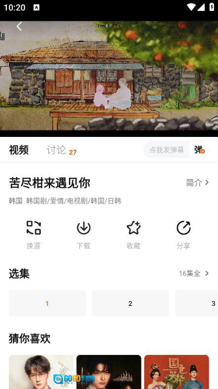 小狐狸追剧软件图1