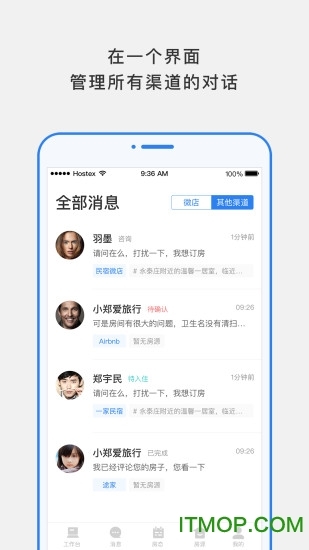 百居易Hostex(民宿管理软件)(3)