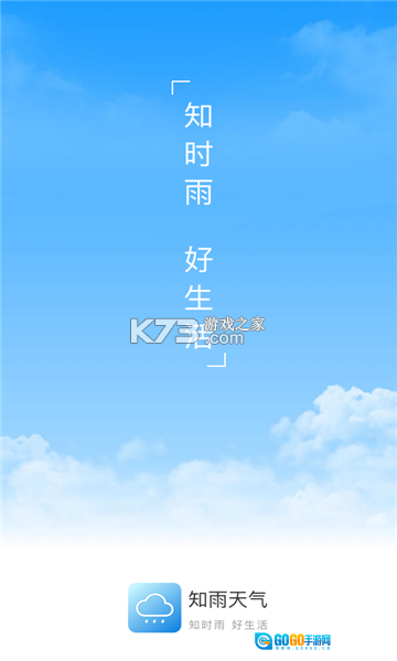 知雨天气安卓版图1