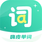 嗨皮单词app