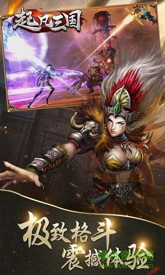 起凡三国内购图4