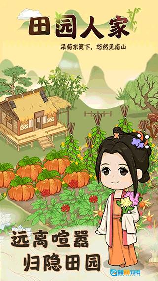 田园人家图3