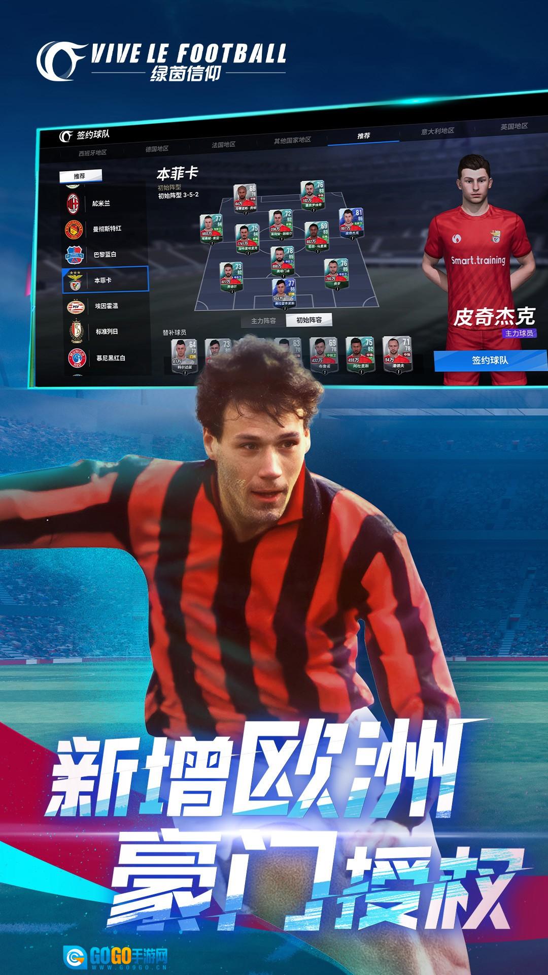 绿茵信仰手机版图5