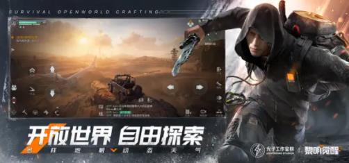 黎明觉醒：生机