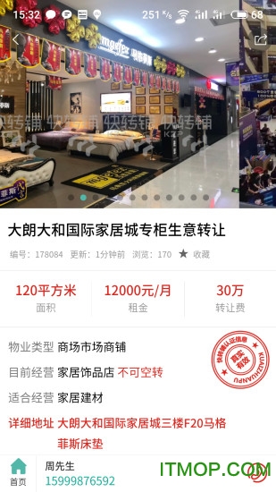 快转铺(2)