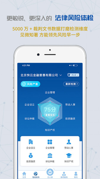 云律通法务管家图4