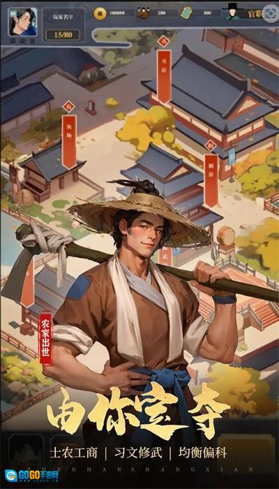 穿越古代当赘婿最新版图3