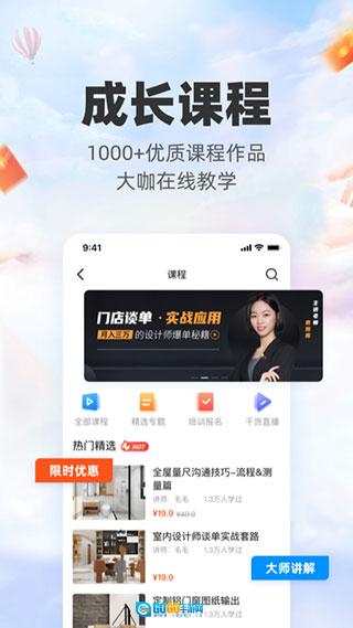 三维家设计师图4