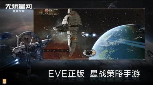 星战前夜:无烬星河图3