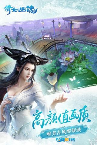 倩女幽魂安卓版图2